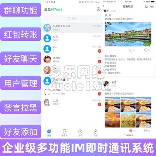 企业级即时通讯IM聊天室客服系统im系统即时通信群聊私聊红包转账