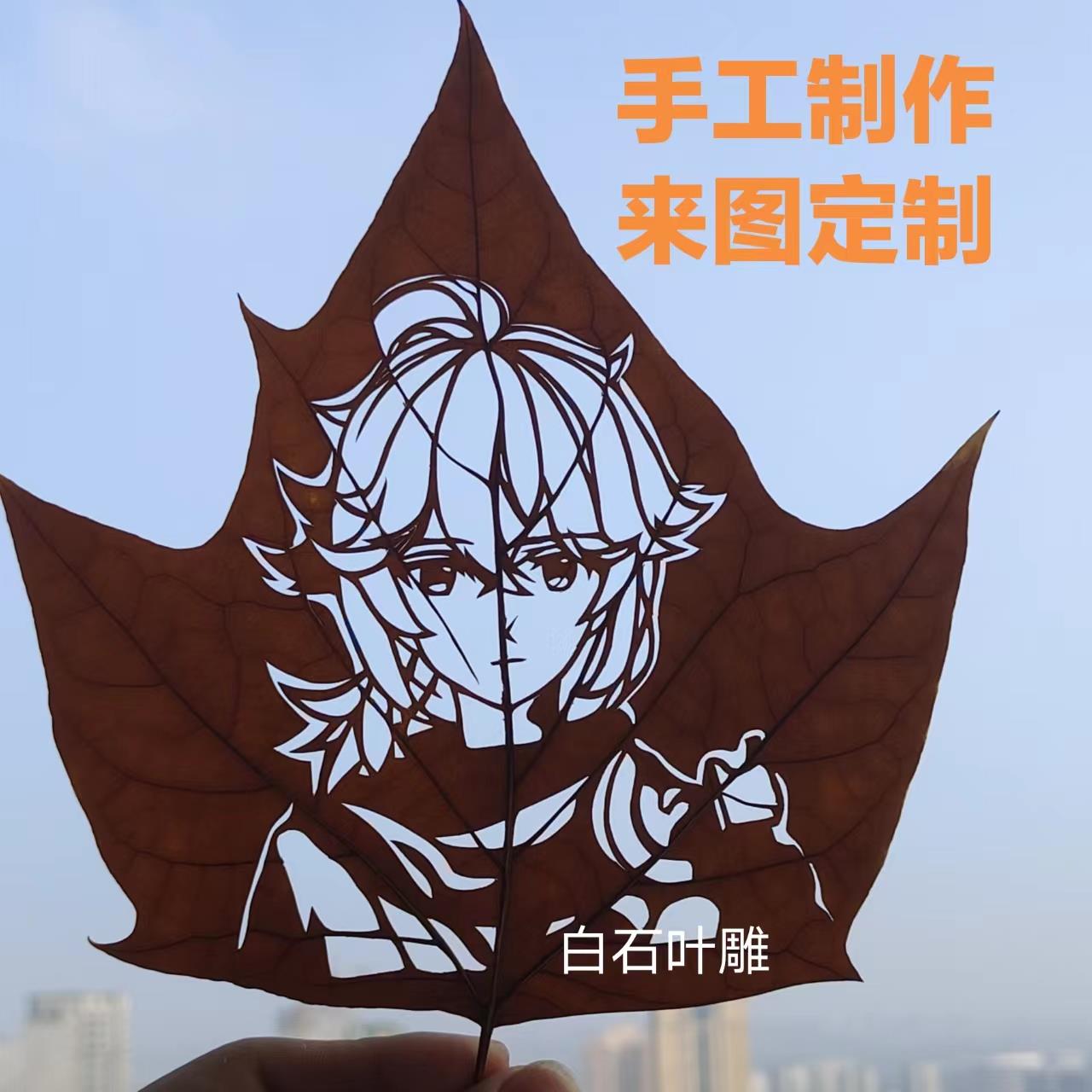 叶雕周边树叶雕刻照片定制情人节节日礼物送男女朋友
