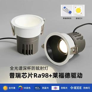 射灯深杯防眩光洗墙灯小山丘普瑞芯片莱福德驱动 全光谱COB嵌入式