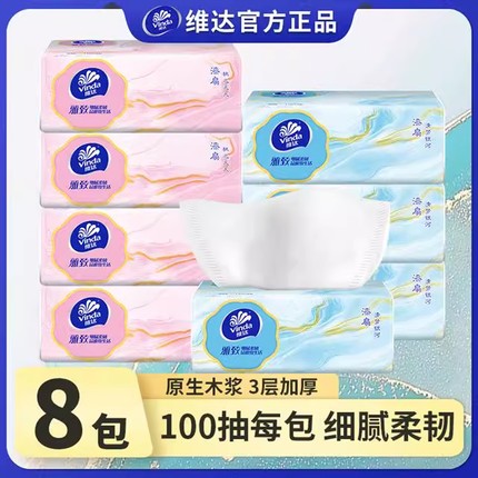 维达漆扇抽纸雅致系列3层100抽婴儿面巾纸餐巾纸可湿水卫生纸