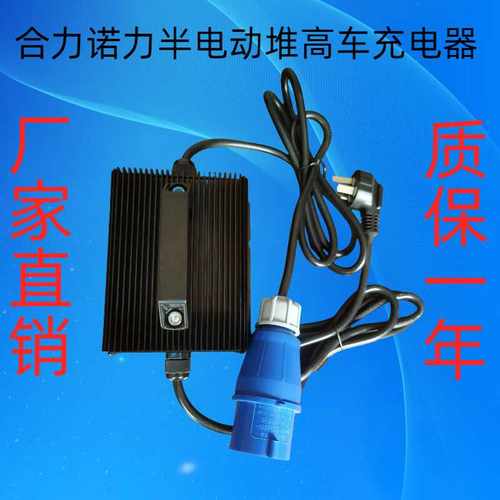 合力CBS诺力叉车充电器12V15A