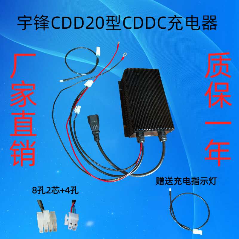 宇锋CDD20型CDDC型电动叉车充电器堆高车充电器24V10A电瓶充电器