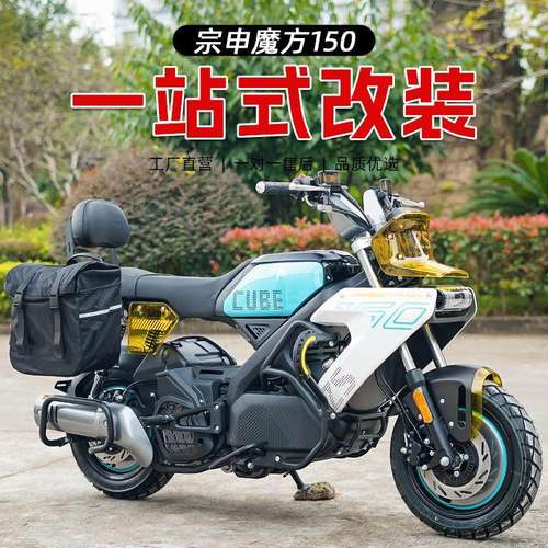 魔方150适用宗申折叠靠背护杠