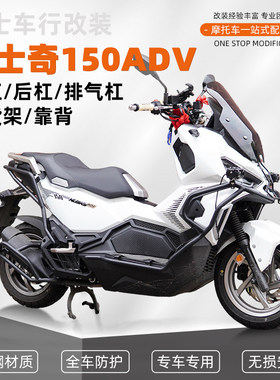 适用三阳哈士奇150ADV保险杠护杠防摔杠倒地后货架尾架靠背配件