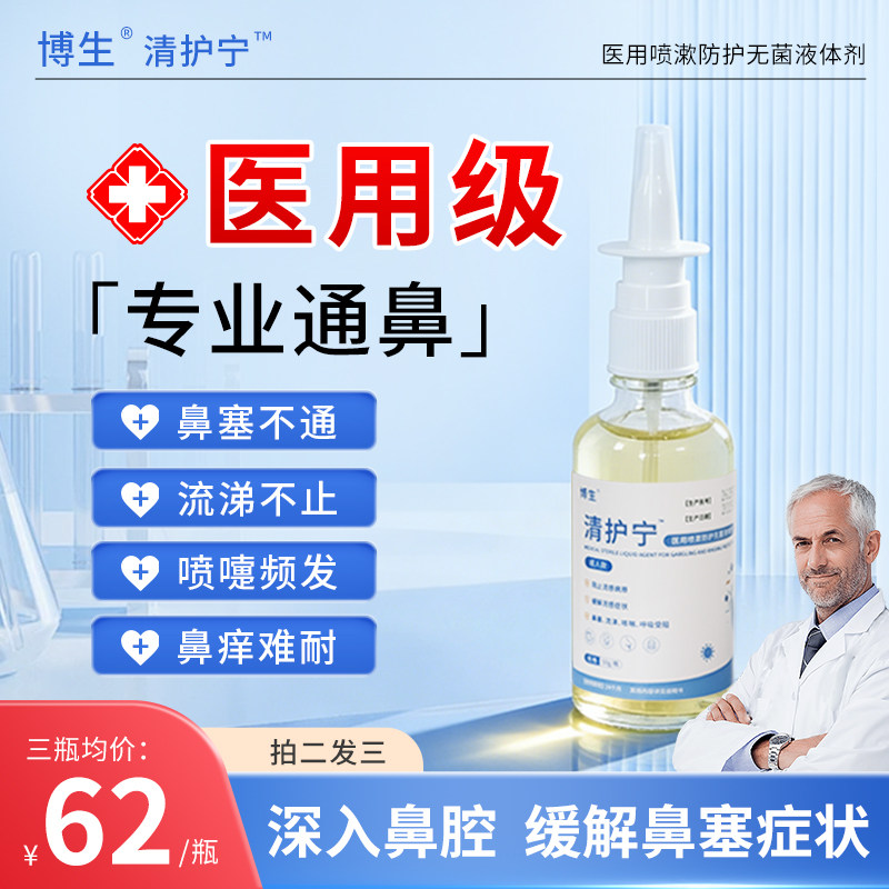 专业通鼻鼻腔喷雾缓解鼻塞 增强鼻黏膜防护缓解咳喘缓解鼻塞流涕,医疗器械,鼻喷剂/鼻炎凝胶（器械）,淘宝优惠券,粉丝福利购,淘宝优惠卷