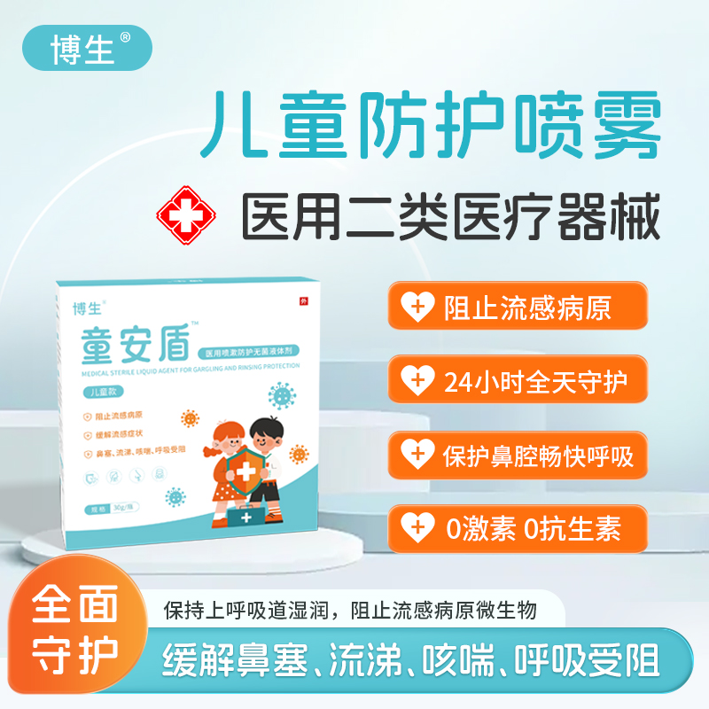 儿童流感防护 缓解流感症状