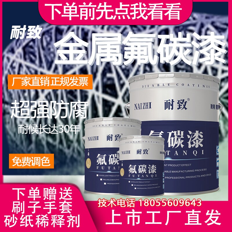 氟碳漆金属漆户外底面漆防锈漆金属不锈钢改色防腐银色铁器漆油漆