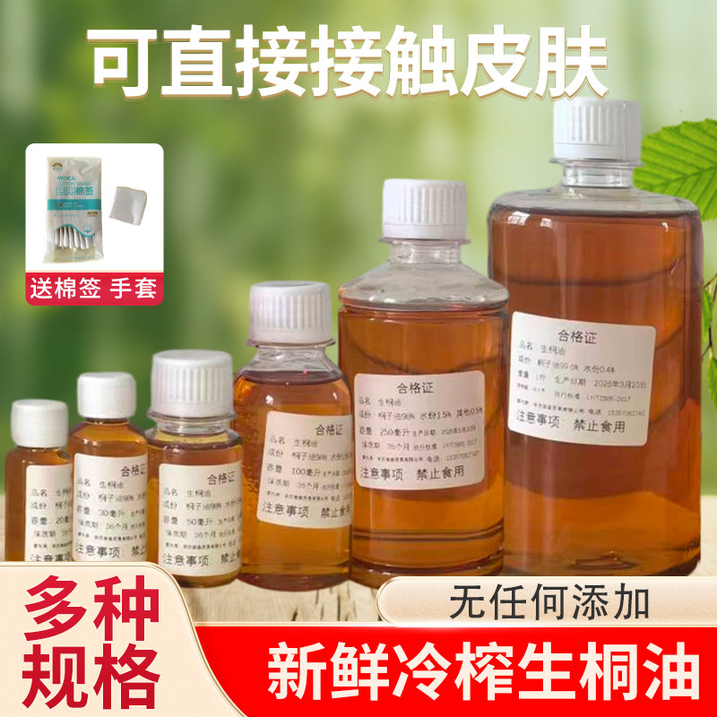 天然桐油用生桐油婴儿宝宝红屁擦皮肤用桐油熬膏药气交肚脐灸
