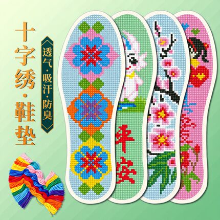 手工刺绣鞋垫十字绣新款男女半成品2026年自己绣纯棉线防臭吸汗