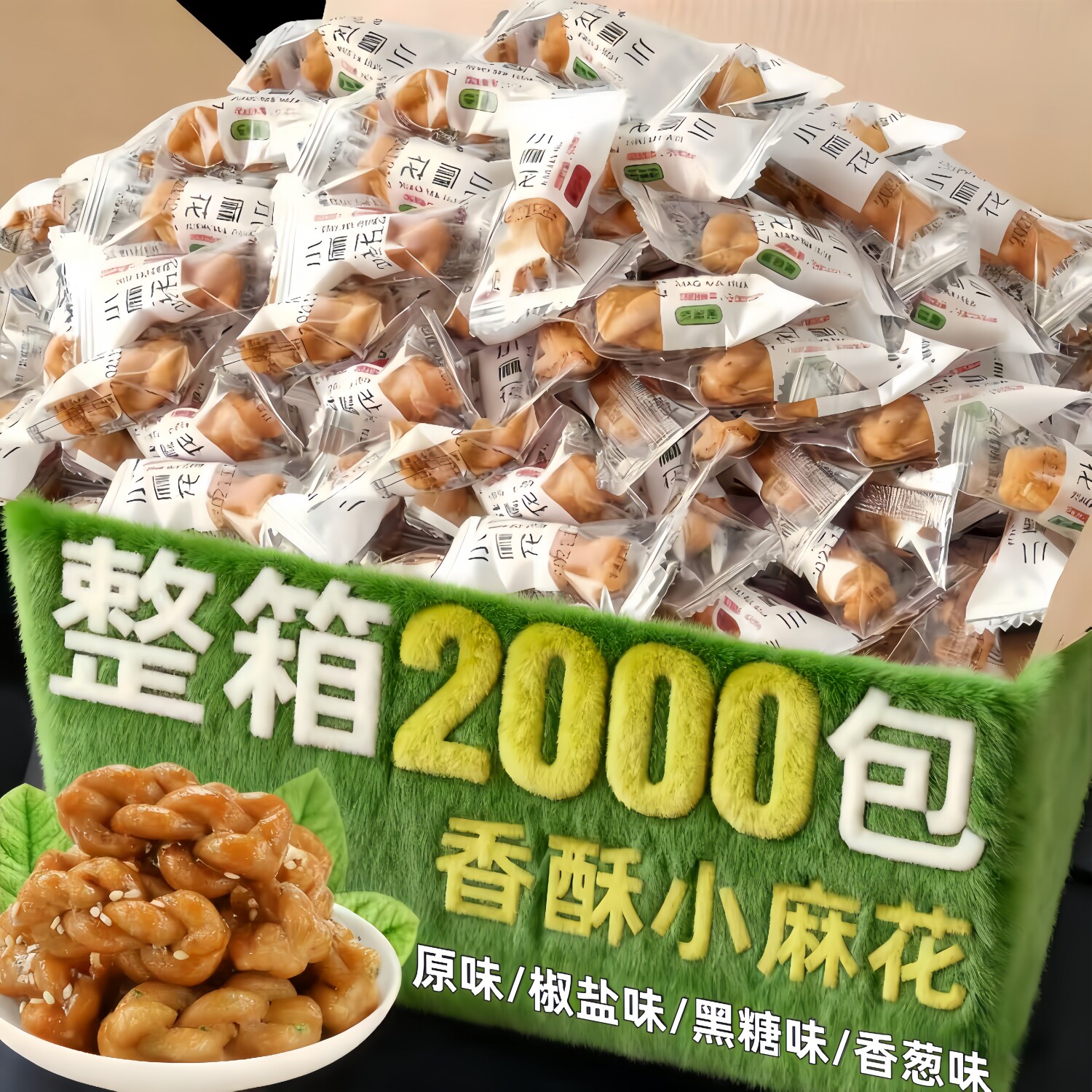 速发现货小小酥散装香酥小麻花袋装散装整箱批原味独立小包装商用