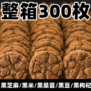 五黑桃酥饼干代餐早餐整箱黑芝麻粗粮五谷杂粮独立包装零食糕点