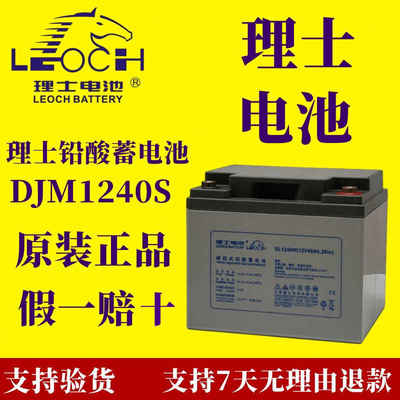 理士蓄电池DJM1240S电瓶12V40AH太阳能UPS电源直流屏EPS电厂专用