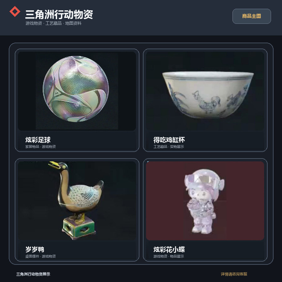 三角洲行动炫彩足球，炫彩花小蝶
