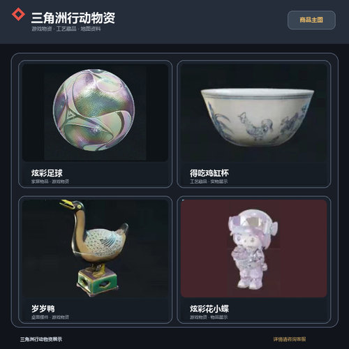 三角洲行动炫彩足球，炫彩花小蝶