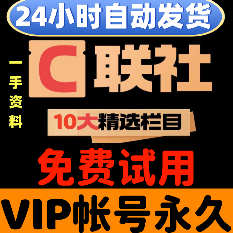 财联社十合一VIP盘中宝早知道龙虎榜会员资讯风口研报