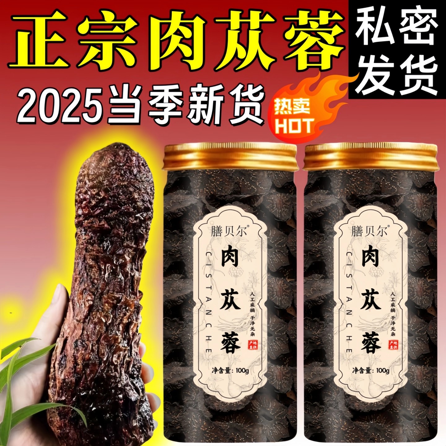 野生精选肉苁蓉中药材补阳特级