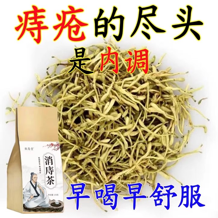 草本消庤茶老方痔消茶痔清茶包