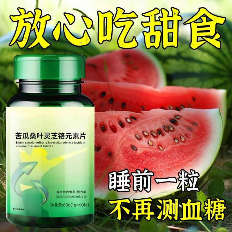 正品苦瓜桑叶灵芝铬元素片中老年a正品糖尿草药提取物瓶装苦瓜