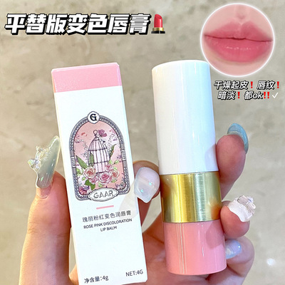 gaar瑰丽粉红变色润唇膏4g滋润保湿防干裂水润口红护唇