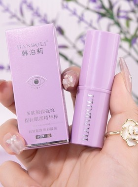 HANBOLI韩泊莉多肽紧致抚纹提拉眼部精华棒 女柔润改善细纹不油腻