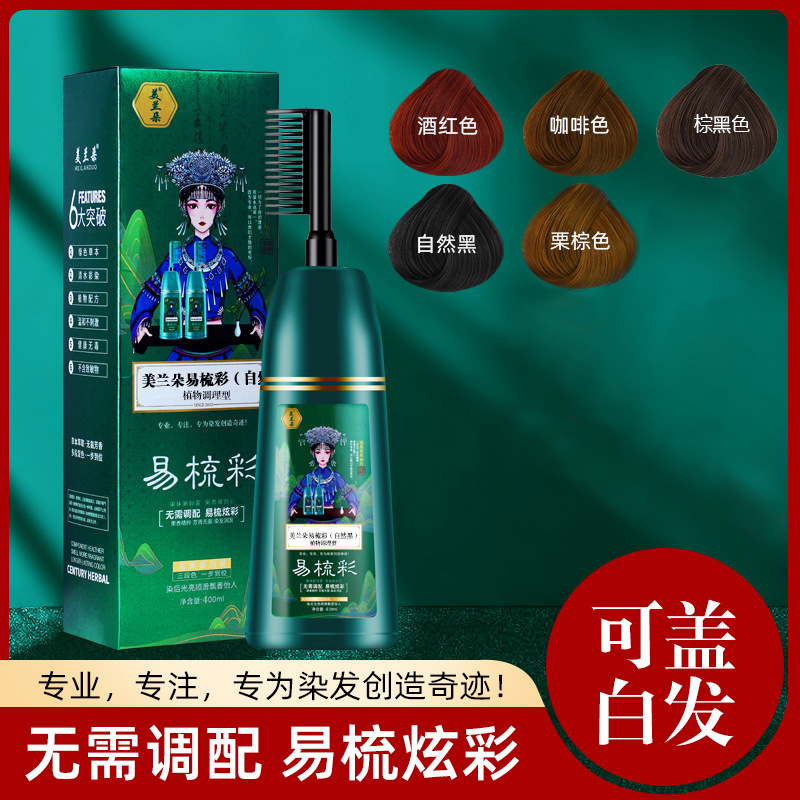 美兰朵易梳彩天然植物易梳彩膏固