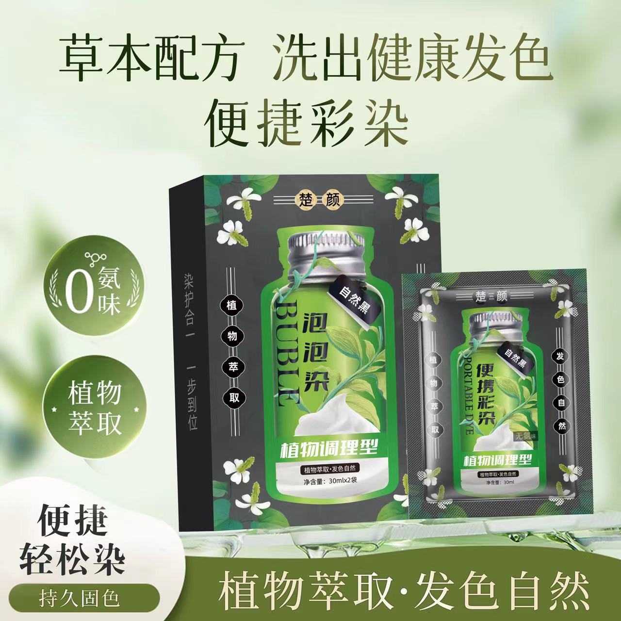 楚颜植物泡泡染袋装膏理发店盖白发独立包装不伤发不伤手