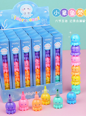 合慕H-1162章鱼拼接荧光笔创意卡通可爱儿童手账涂鸦标记彩色笔