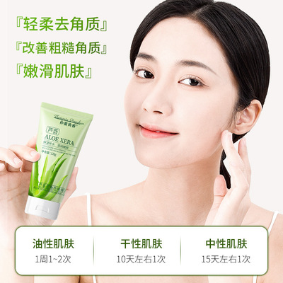 仲夏青春芦荟去角质啫喱免去去死皮清洁毛孔嫩白净肤磨厂家