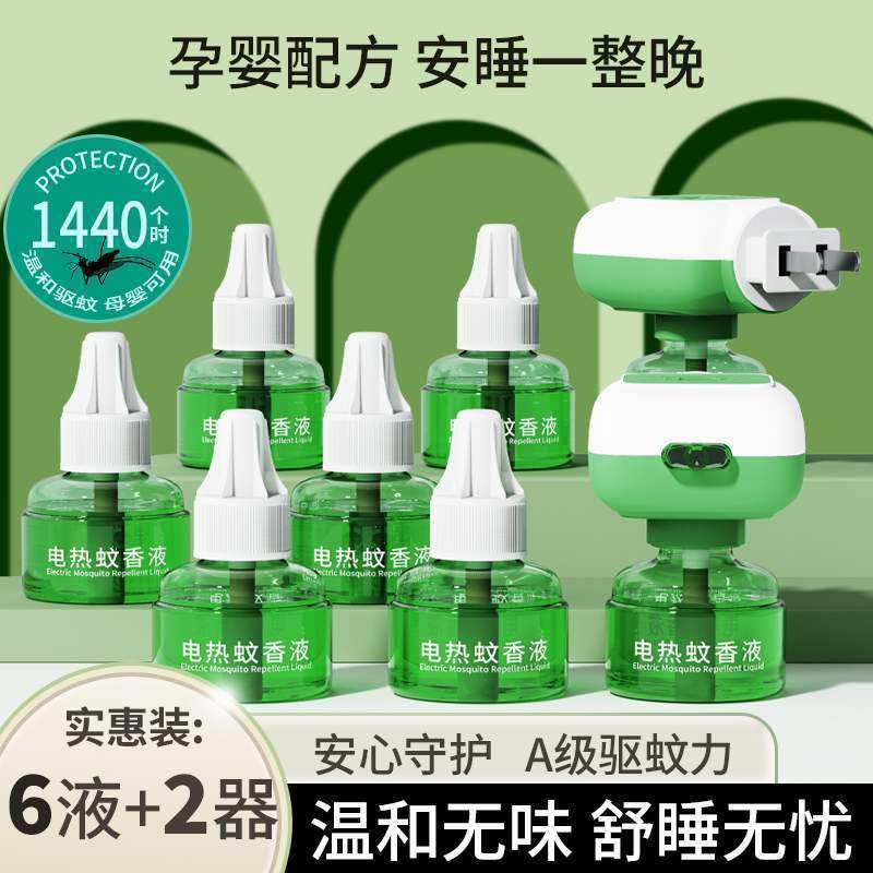 电热蚊香液无味婴儿孕妇可用电蚊香器家用驱蚊液插电式驱蚊,居家日用,驱蚊剂,淘宝优惠券,粉丝福利购,淘宝优惠卷