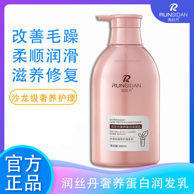 润丝丹润发乳500ml奢养蛋白润发乳改善干枯毛躁发膜柔顺烫染修复,美发护发/假发,护发素,淘宝优惠券,粉丝福利购,淘宝优惠卷