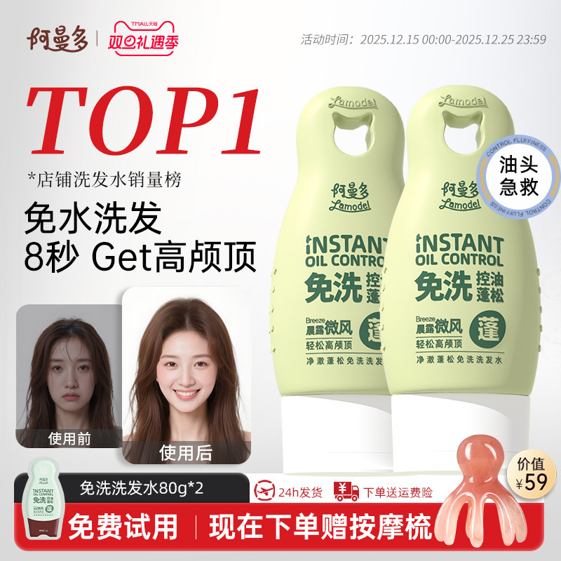 阿曼多免洗洗发水干发啫喱免洗头神器干洗头发蓬松凝胶头油洗发露