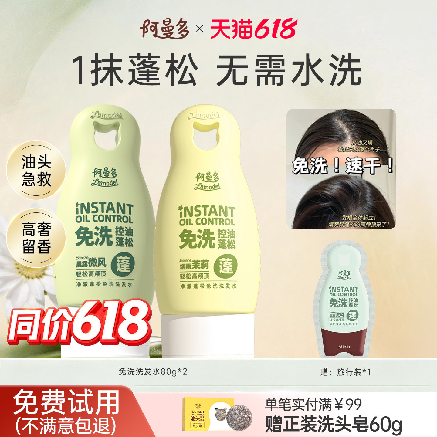 【小红书同款】阿曼多免洗洗发水控油蓬松便捷懒人干发啫喱不洗头