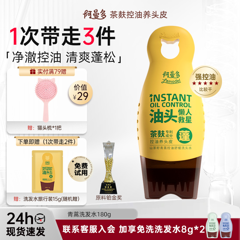 阿曼多茶麸洗发露控油蓬松洗头水女缓解干枯毛躁去油洗发水