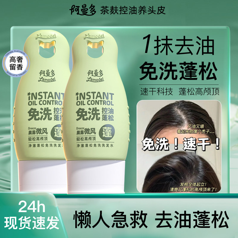 阿曼多免洗洗发水控油蓬松便捷懒人干发神器啫喱不洗头洗发露正品,美发护发/假发,免洗洗发水/喷雾,淘宝优惠券,粉丝福利购,淘宝优惠卷