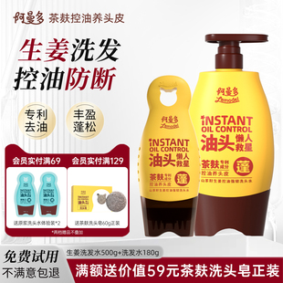 【强韧防断】阿曼多生姜蓬松强韧固发洗发水深度控油茶麸洗头去油