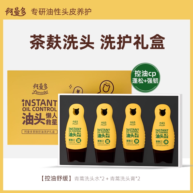 阿曼多茶麸油头洗头水礼盒