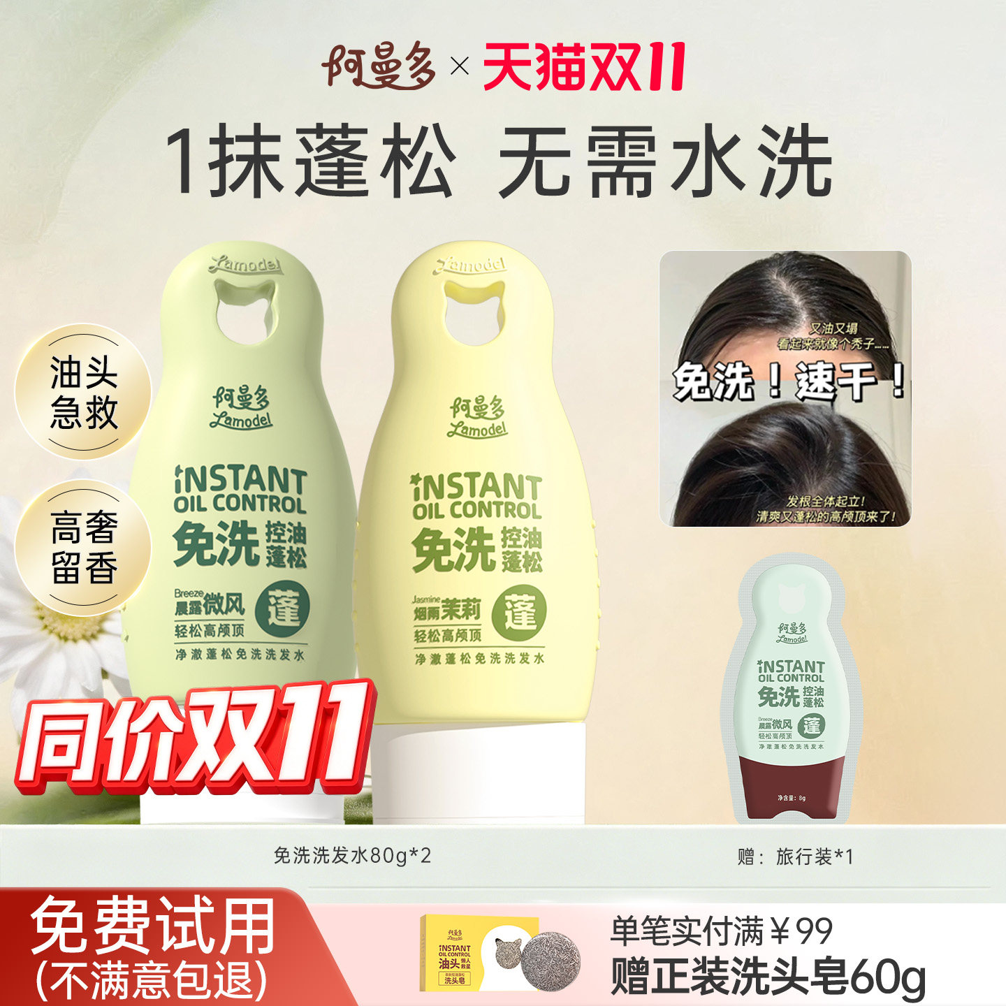 【小红书同款】阿曼多免洗洗发水控油蓬松便捷懒人干发啫喱不洗头