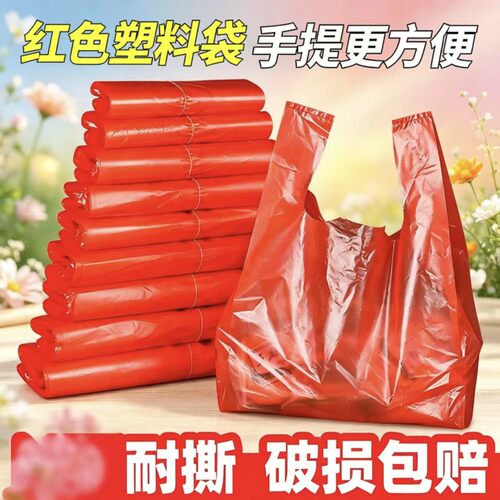 红色耐撕破损包赔背心购物袋