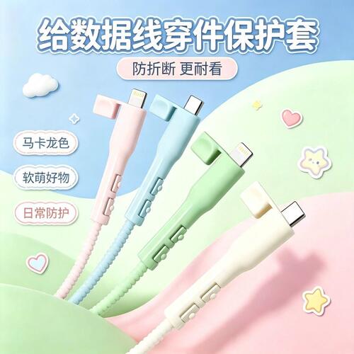 充电器防折断头保护套安卓苹果适用VIVO华为OPPO保护圈数据线保护