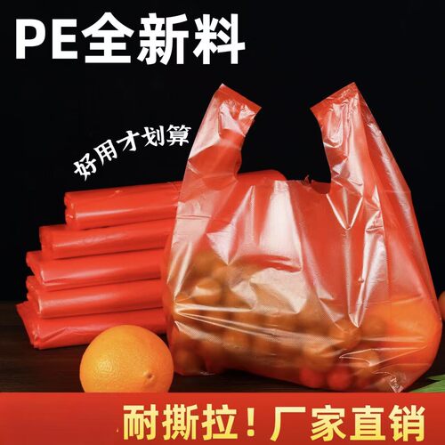 全新料塑料手提背心购物袋直销