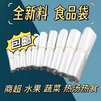 White food packaging bags, disposable transparent plastic bags, supermarket shopping bags, handbags, convenience bags, plastic bags thumbnail 6