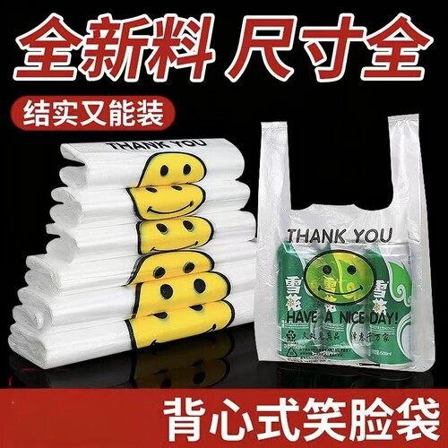 全新料笑脸背心式手提袋