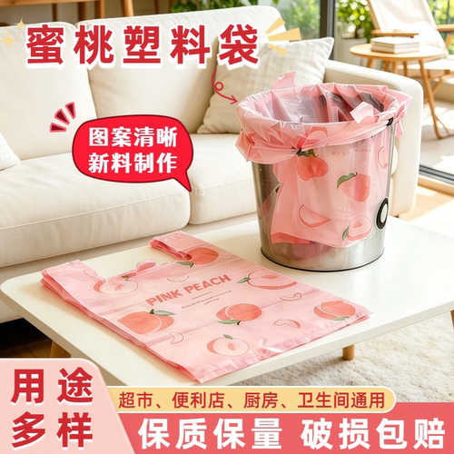 粉色水蜜桃印花新料耐用打包袋