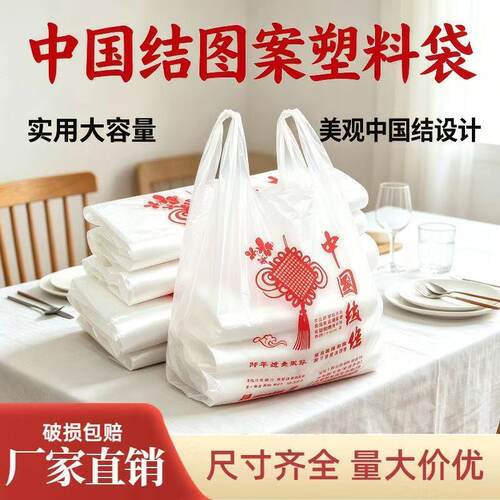 中国结手提一次性外卖打包袋购物袋食品袋透明商用家用背心塑料袋