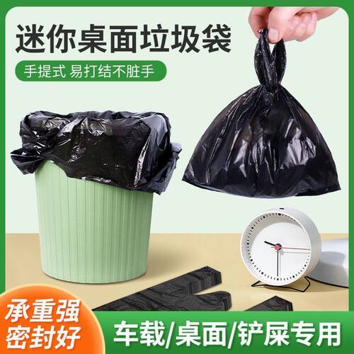 迷你桌面车载易打结不脏手垃圾袋