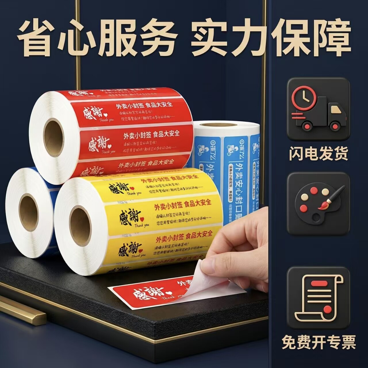 【外卖小封签】不干胶标签食品级专用贴纸防跑轴封口贴多色可选