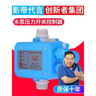 水泵智能控制器电子压力开关自动抽水家用可调水流水压增压泵保护