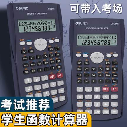 科学计算器考试专用计算机器学生用函数会计多功能大学生财务