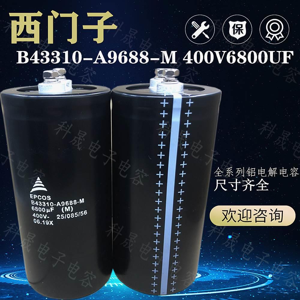 B43310-A9688-M 400V6800UF EPCOS 全新原装变频器铝直流电解电容