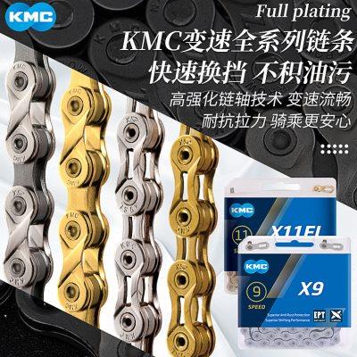 KMC桂盟30山地公路9折叠8自行车链条7单车链子27通用10配件11速24